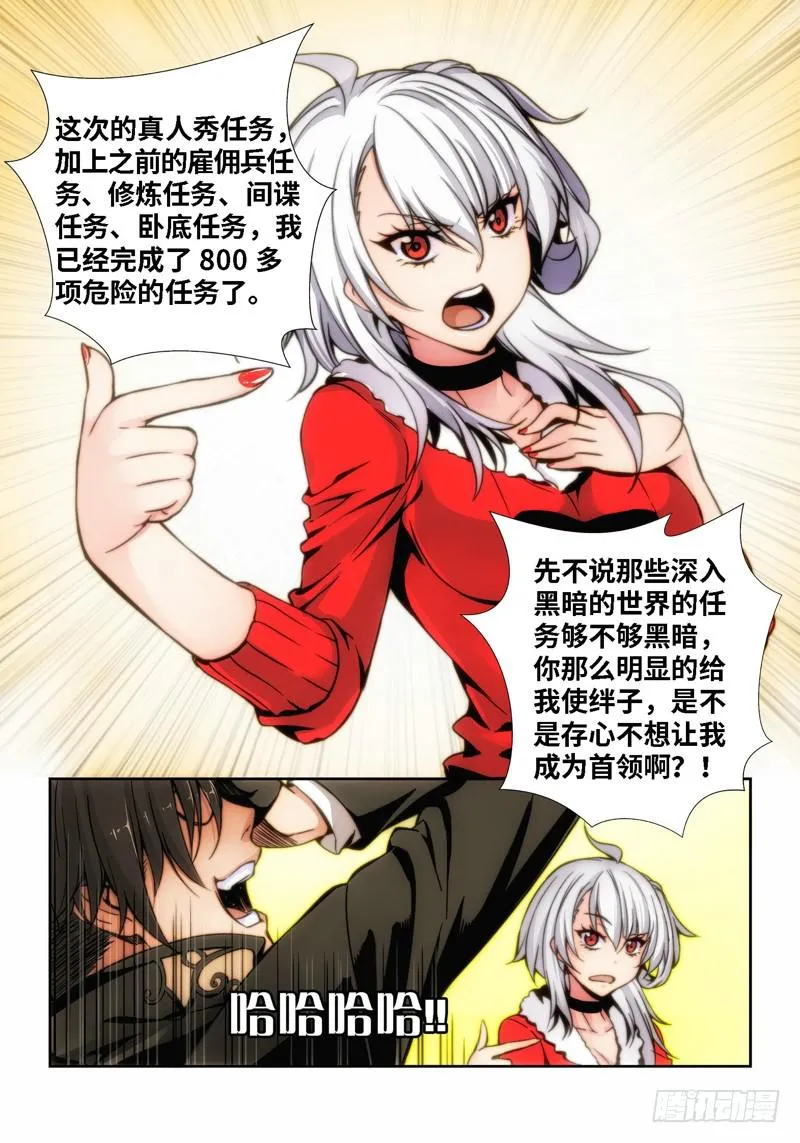 3.天女出世，神兽无双（03） 第4页