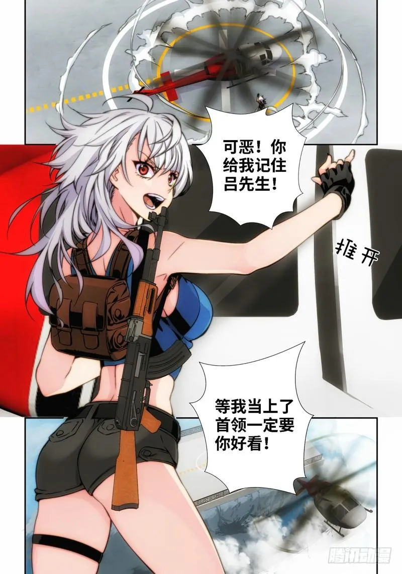 3.天女出世，神兽无双（03） 第6页