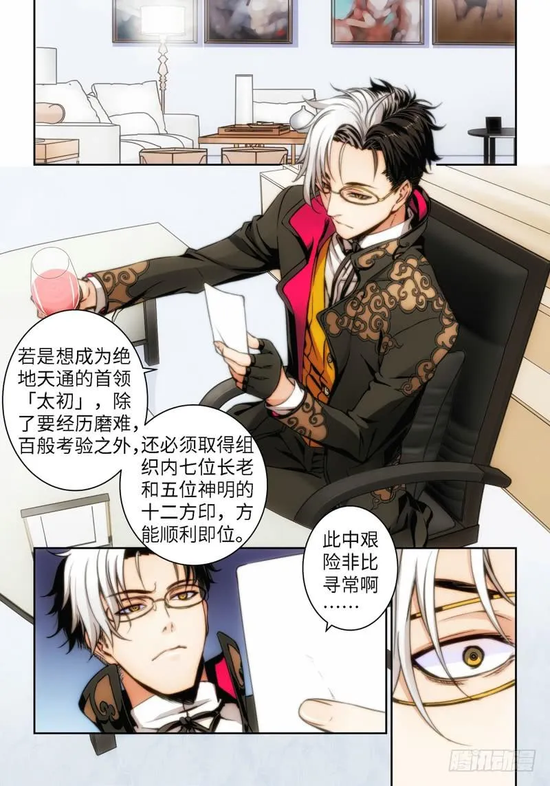 3.天女出世，神兽无双（03） 第7页