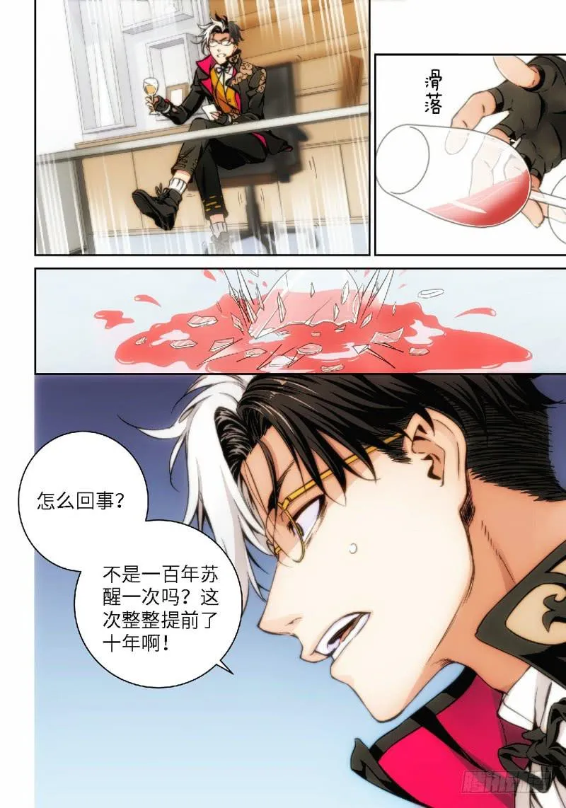 3.天女出世，神兽无双（03） 第8页