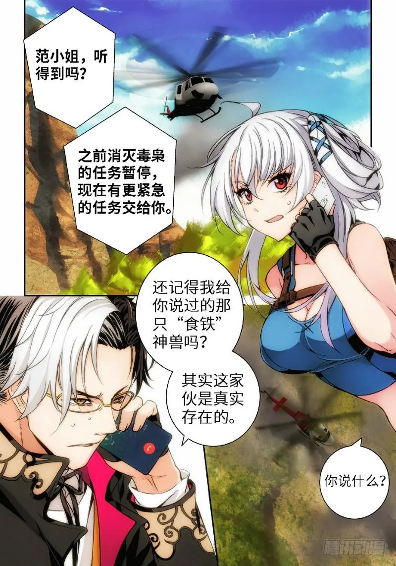 4.天女出世，神兽无双（04） 第1页