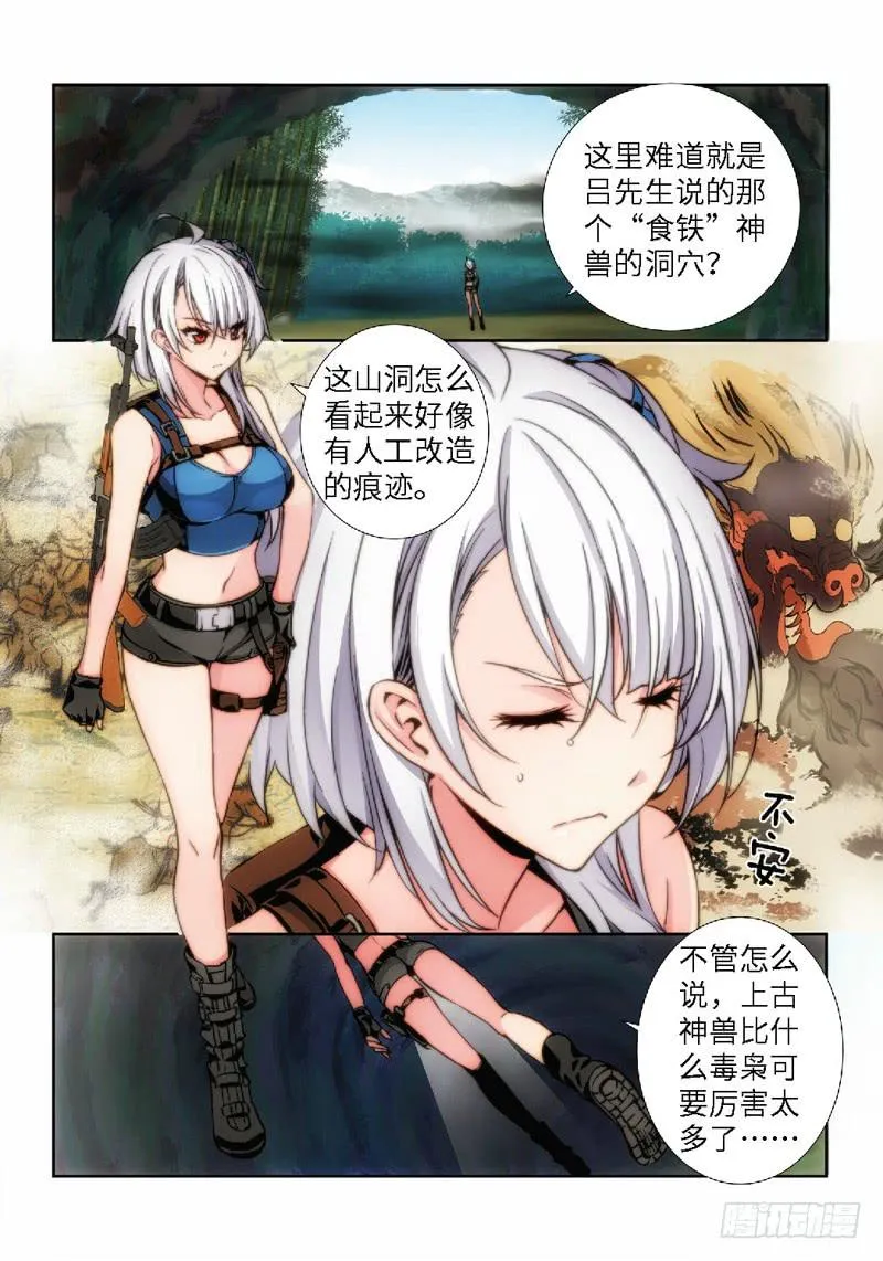 4.天女出世，神兽无双（04） 第3页