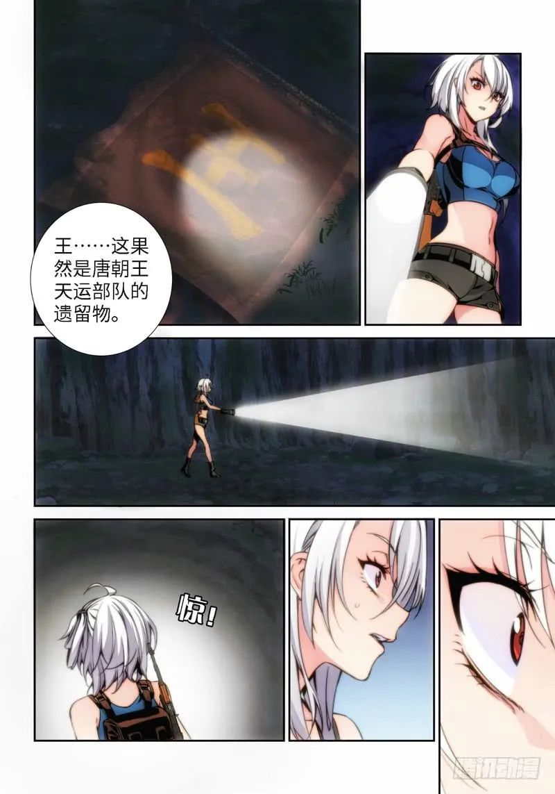 4.天女出世，神兽无双（04） 第4页