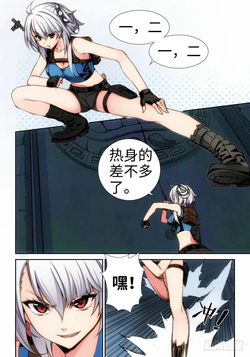 4.天女出世，神兽无双（04） 第6页
