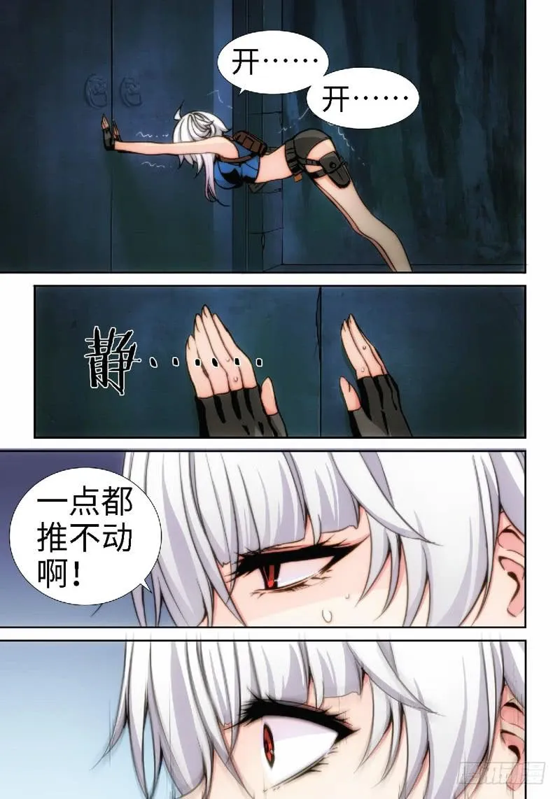 4.天女出世，神兽无双（04） 第8页