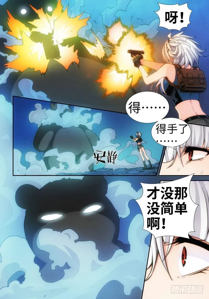 5.天女出世，神兽无双（05） 第7页