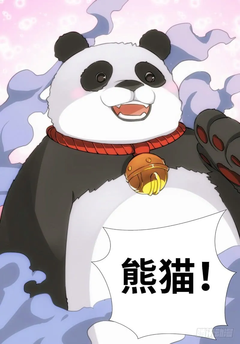 6.天女出世，神兽无双（06） 第1页