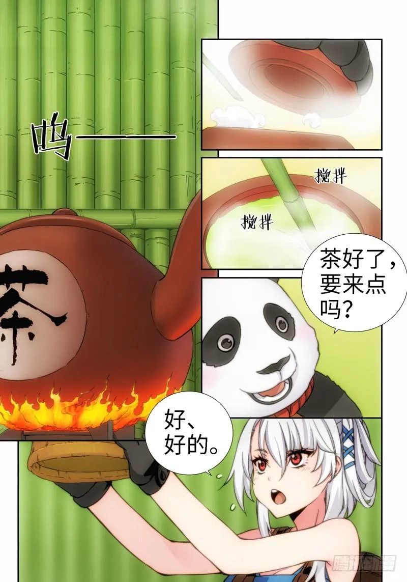 6.天女出世，神兽无双（06） 第2页