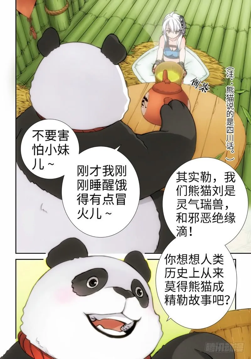 6.天女出世，神兽无双（06） 第3页