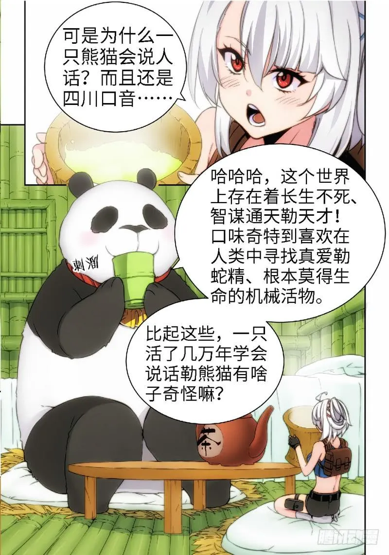 6.天女出世，神兽无双（06） 第4页
