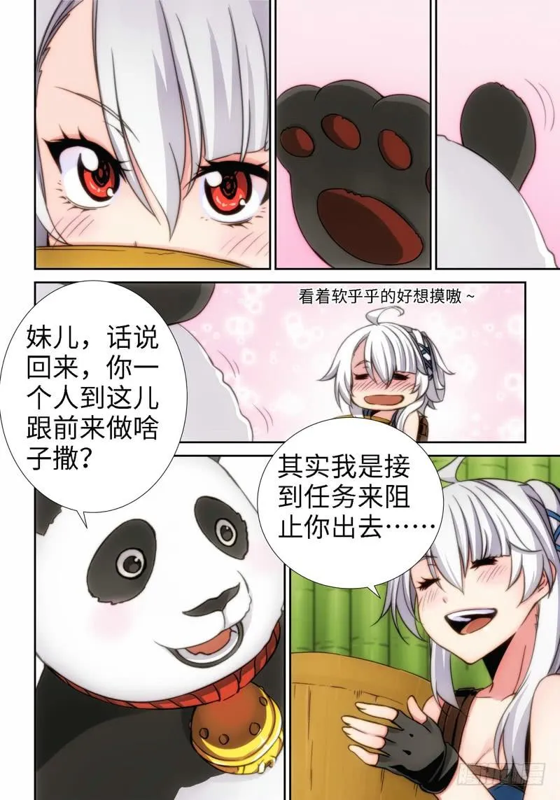 6.天女出世，神兽无双（06） 第5页