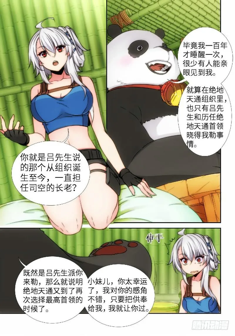 6.天女出世，神兽无双（06） 第8页
