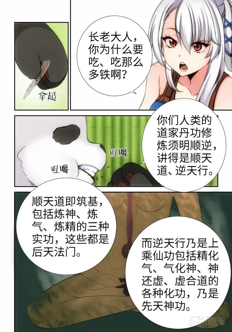 7.天女出世，神兽无双（07） 第3页