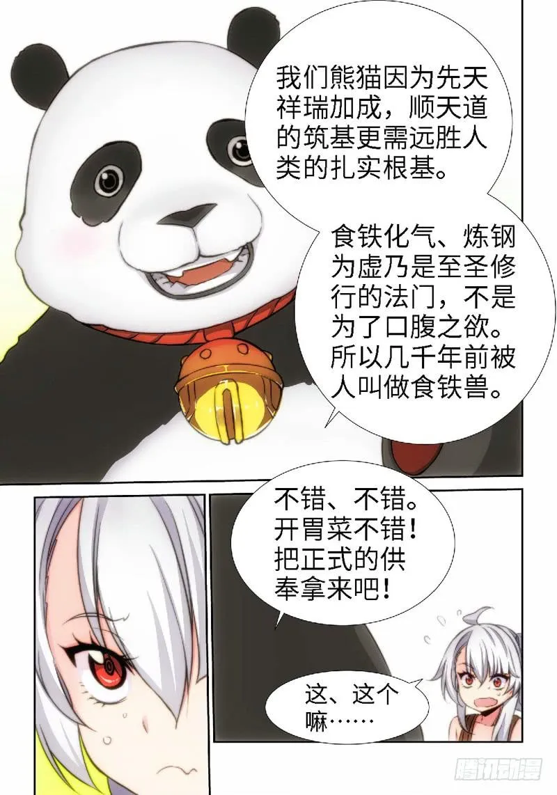 7.天女出世，神兽无双（07） 第4页