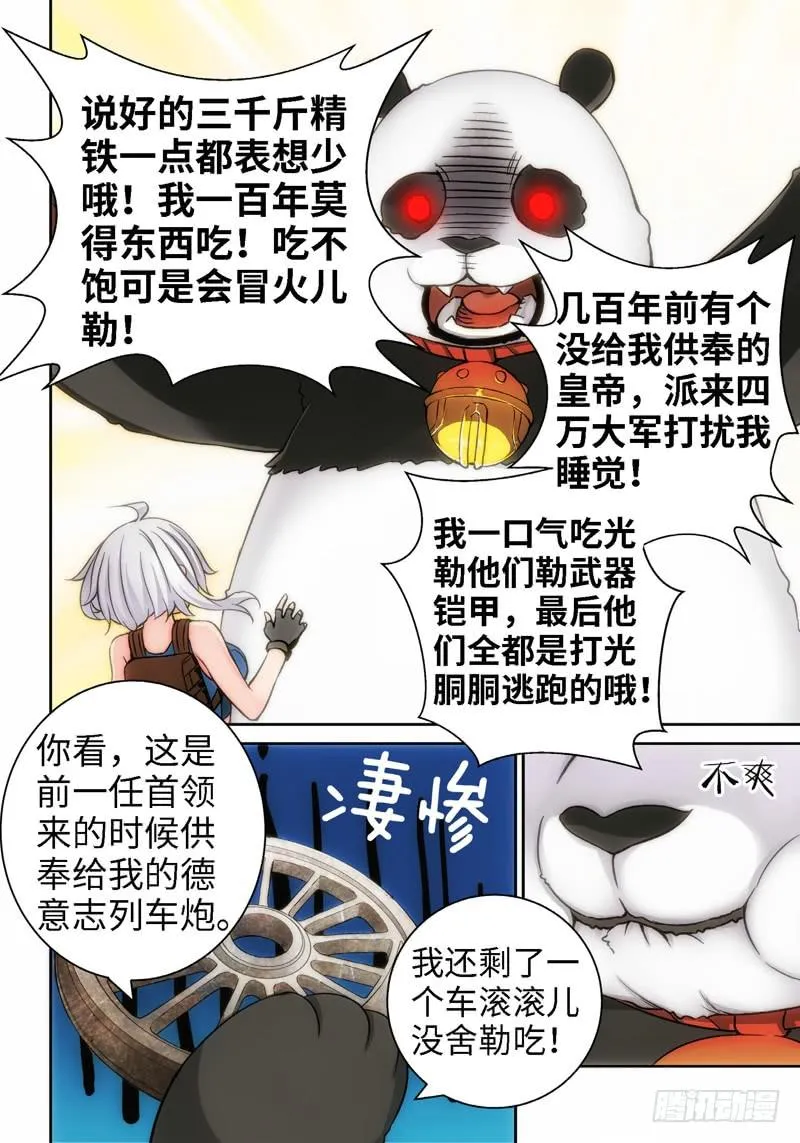 7.天女出世，神兽无双（07） 第5页