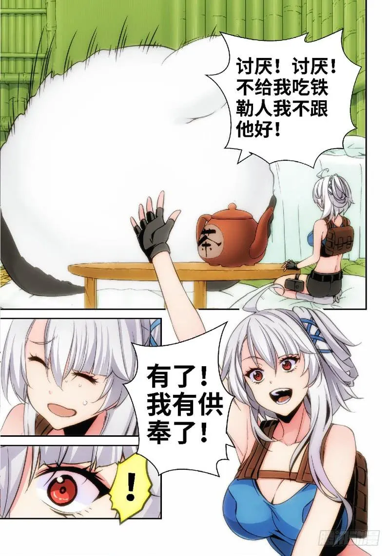 7.天女出世，神兽无双（07） 第6页