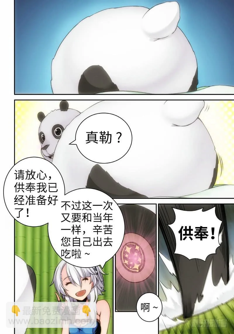 7.天女出世，神兽无双（07） 第7页