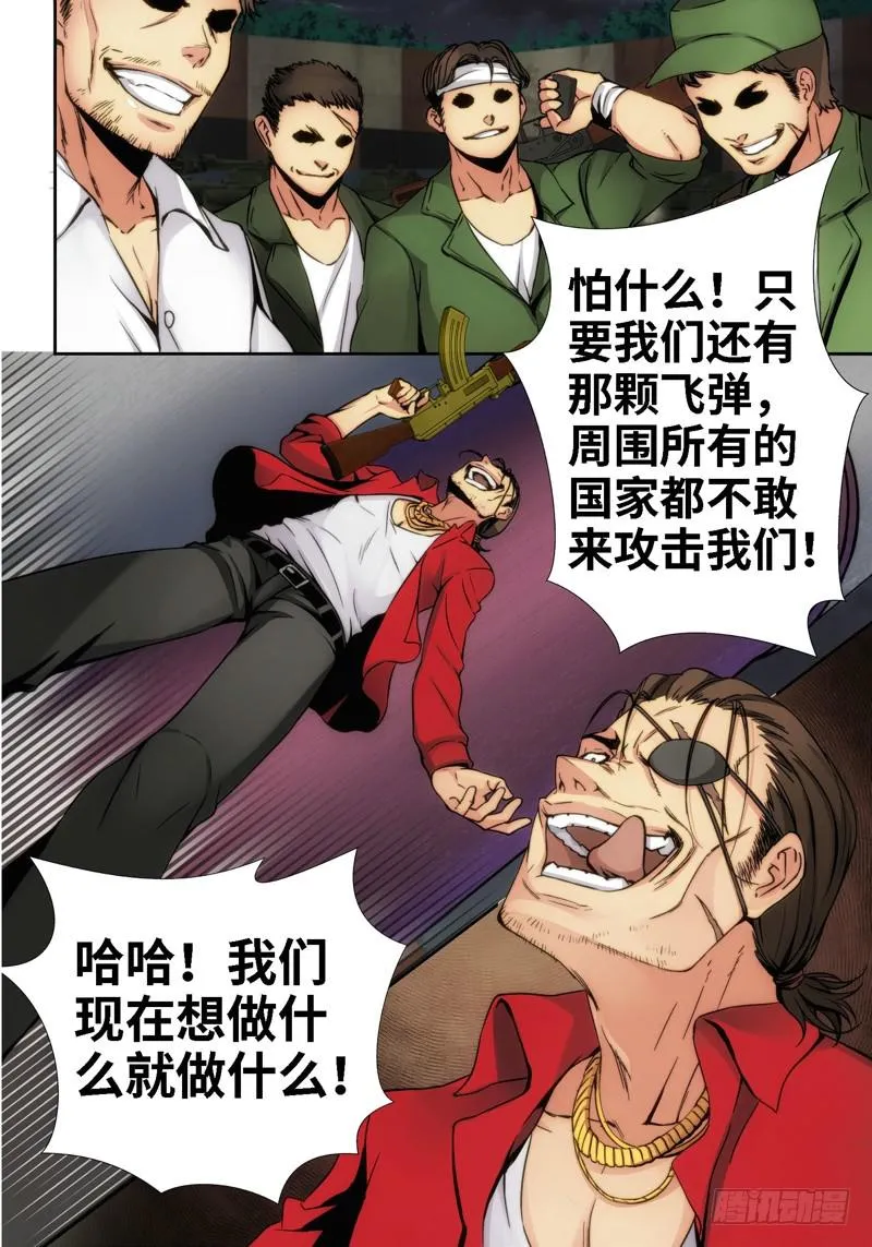 8.天女出世，神兽无双（08） 第6页