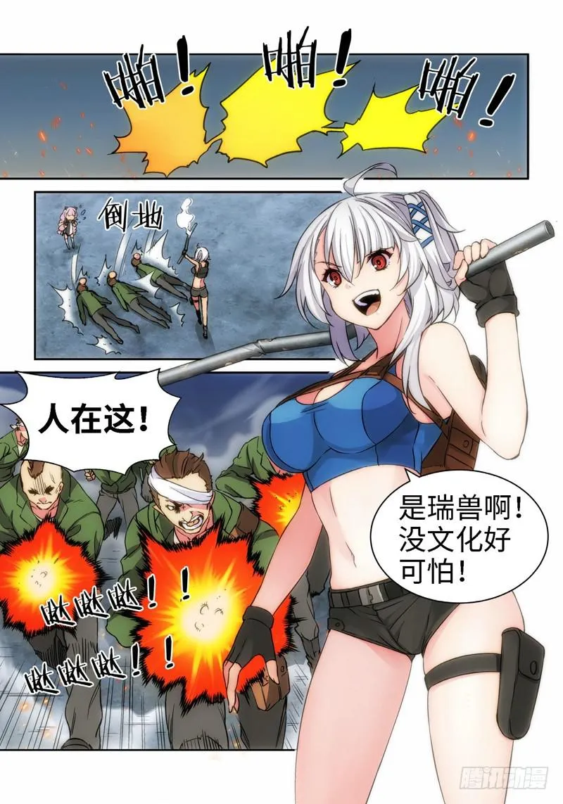 9.天女出世，神兽无双（09） 第8页
