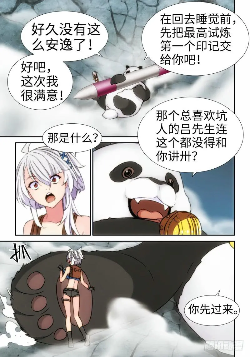 12.天女出世，神兽无双（12） 第6页
