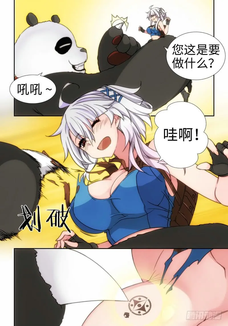 12.天女出世，神兽无双（12） 第7页