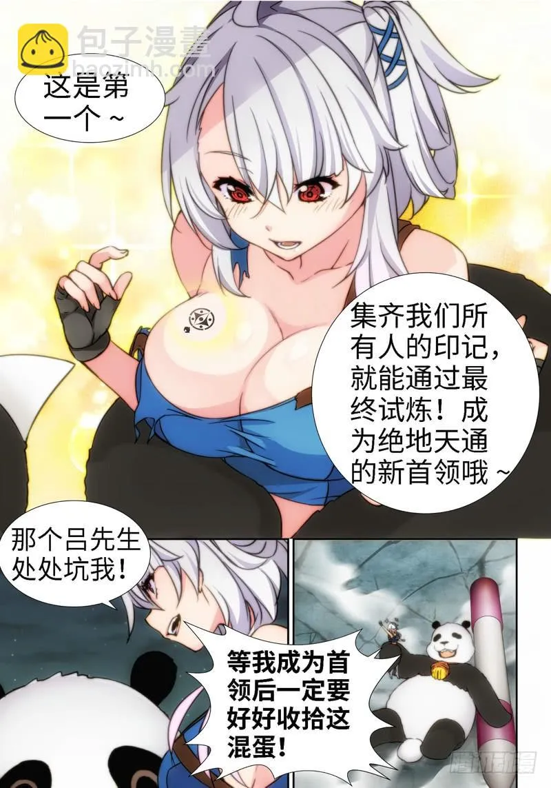 12.天女出世，神兽无双（12） 第8页