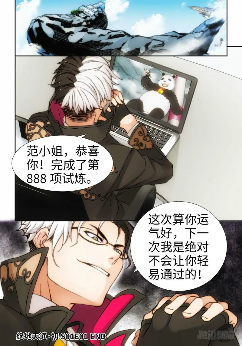 12.天女出世，神兽无双（12） 第9页
