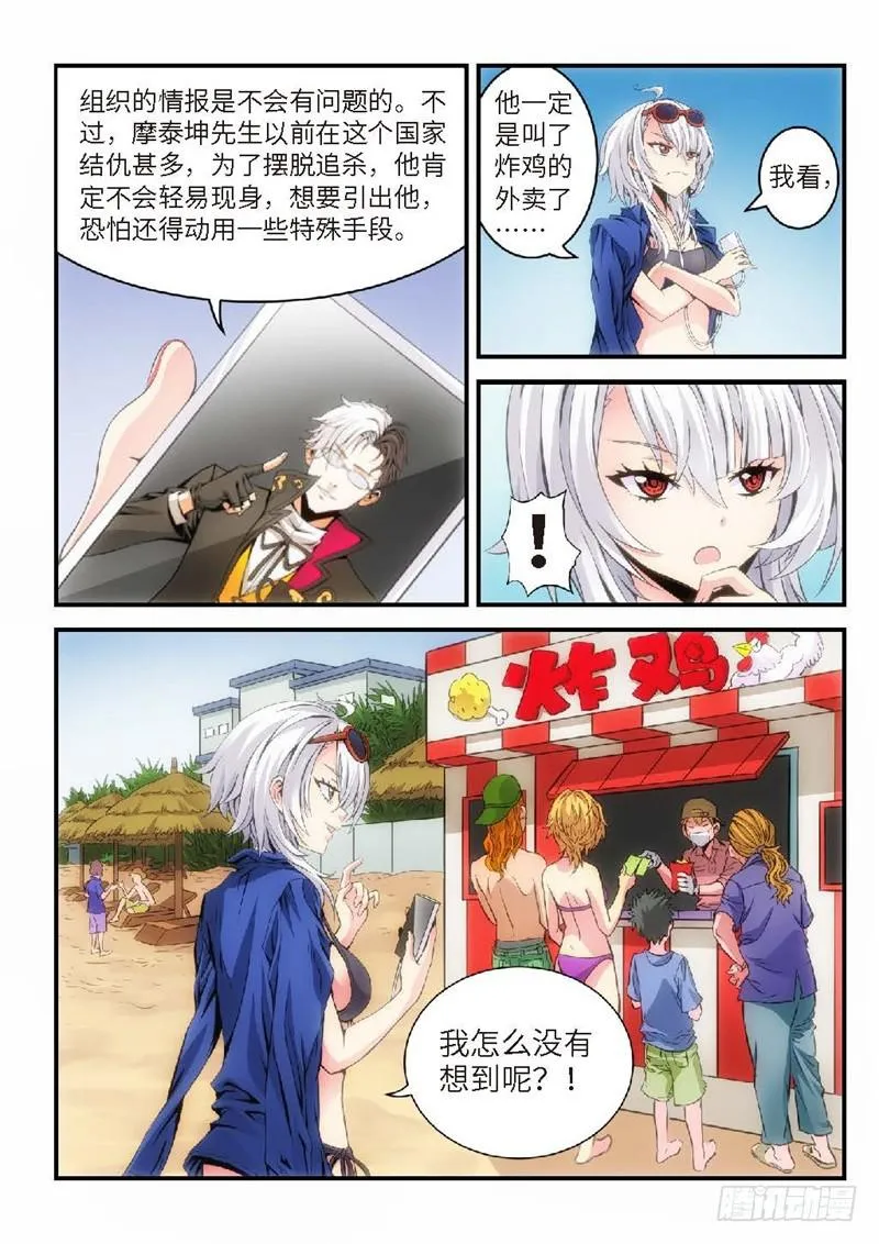 13.复仇少女，失魂恶魔（01） 第5页
