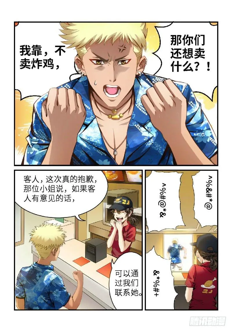 13.复仇少女，失魂恶魔（01） 第7页