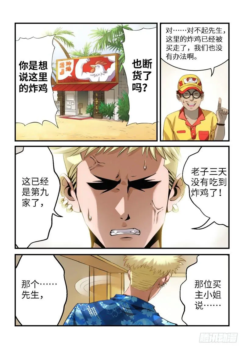 13.复仇少女，失魂恶魔（01） 第8页