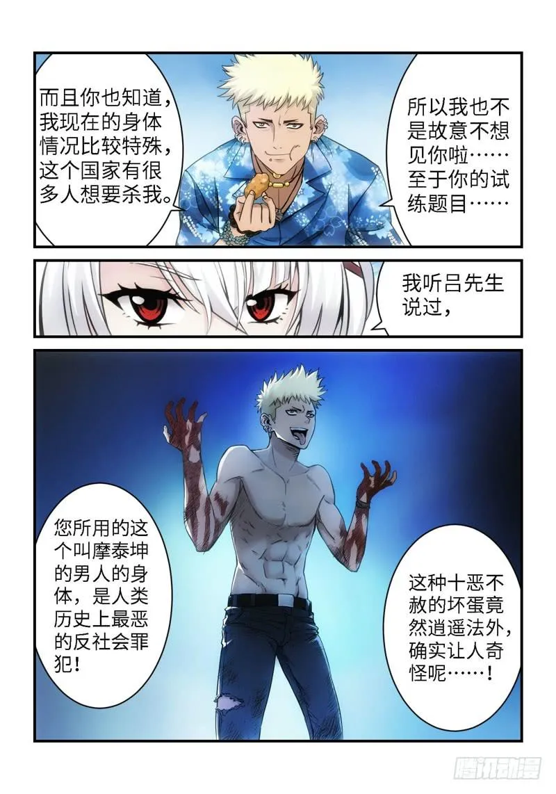 15.复仇少女，失魂恶魔（03） 第2页