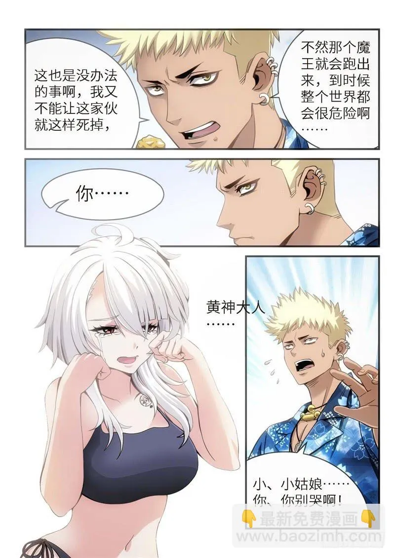 15.复仇少女，失魂恶魔（03） 第3页