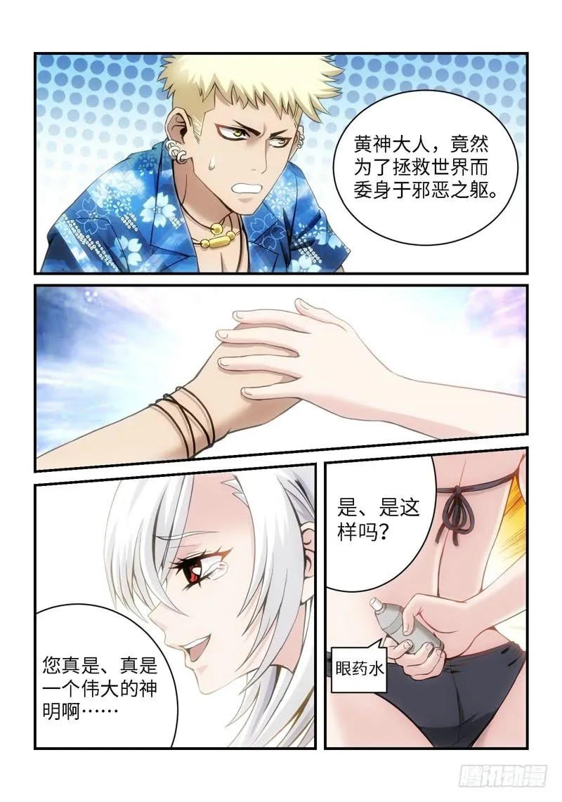 15.复仇少女，失魂恶魔（03） 第4页