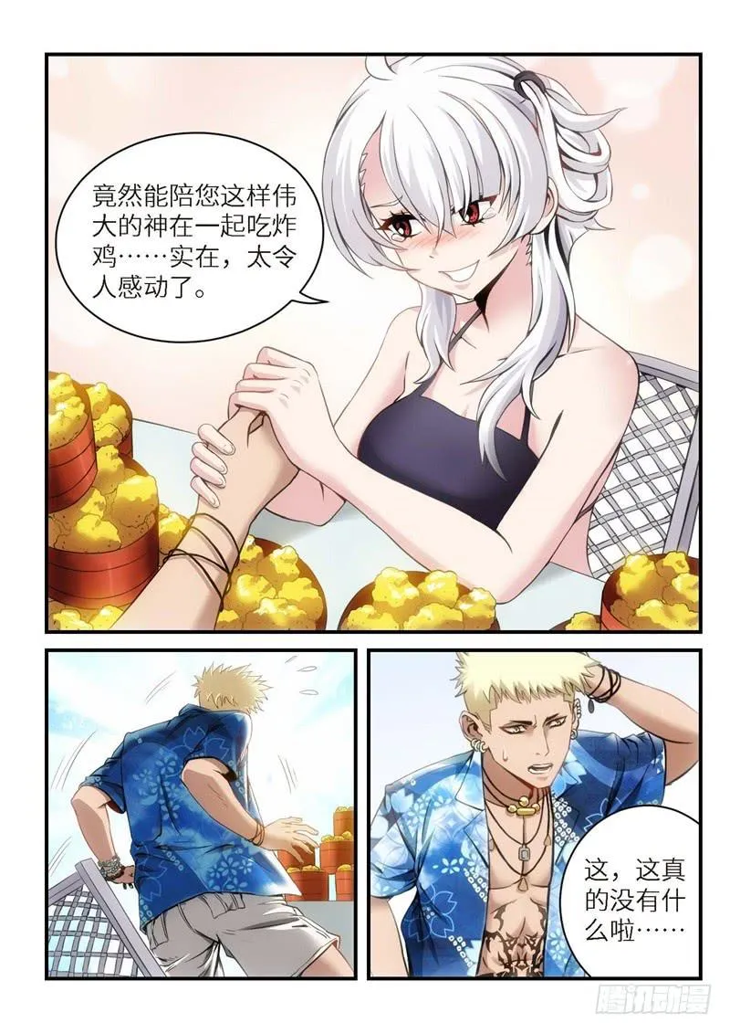 15.复仇少女，失魂恶魔（03） 第5页