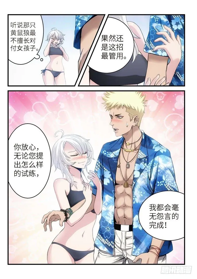 15.复仇少女，失魂恶魔（03） 第6页