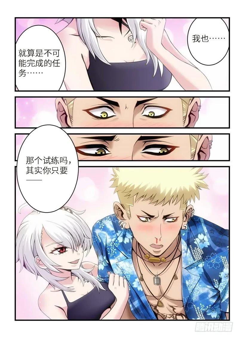15.复仇少女，失魂恶魔（03） 第7页