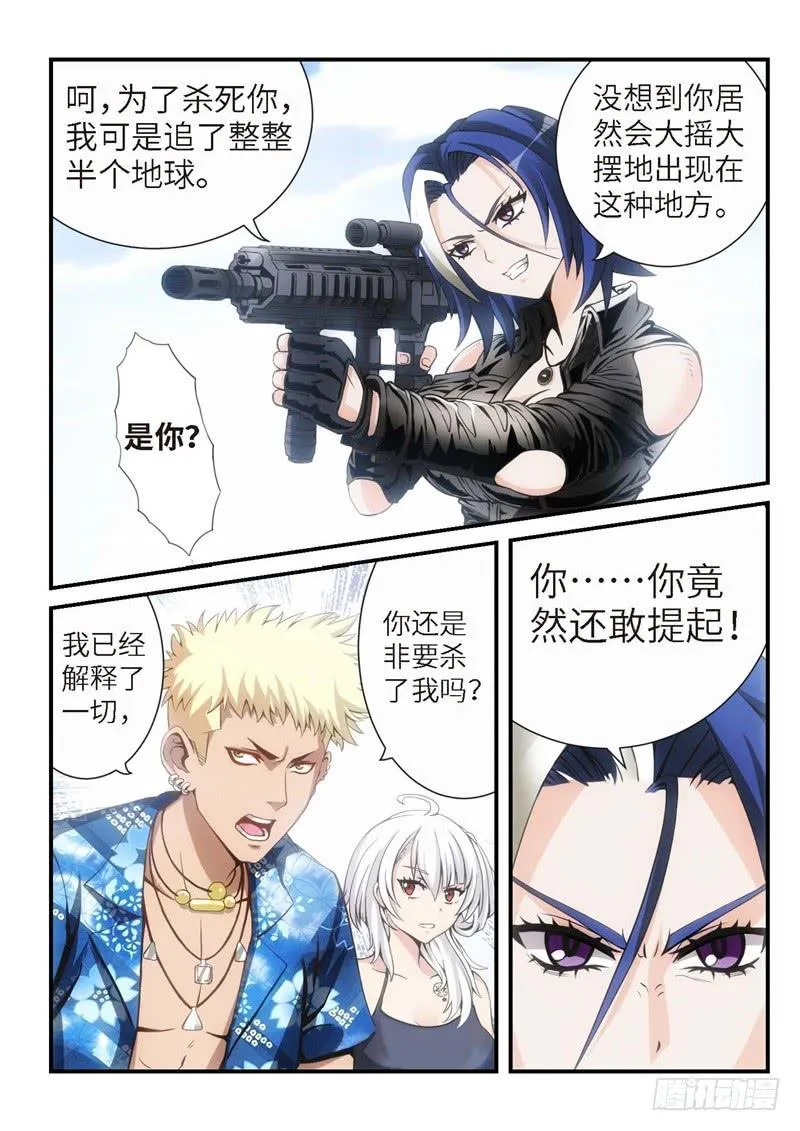 16.复仇少女，失魂恶魔（04） 第3页