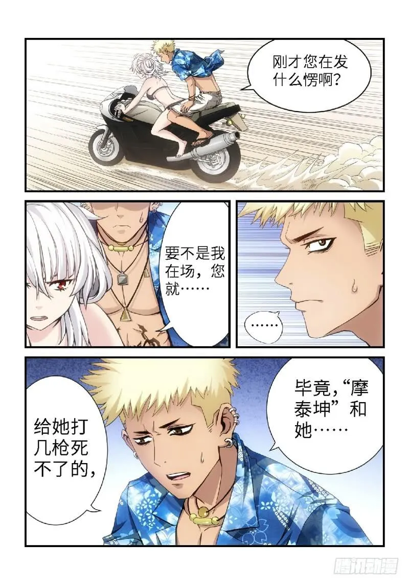 16.复仇少女，失魂恶魔（04） 第7页