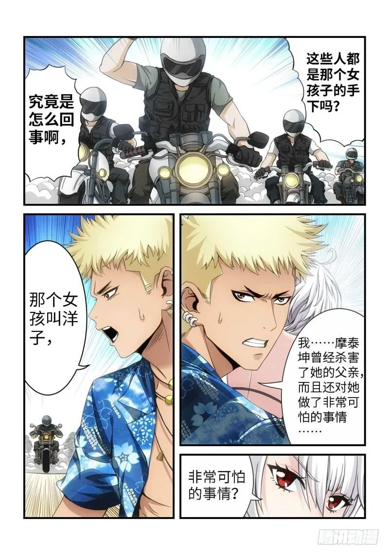 16.复仇少女，失魂恶魔（04） 第8页