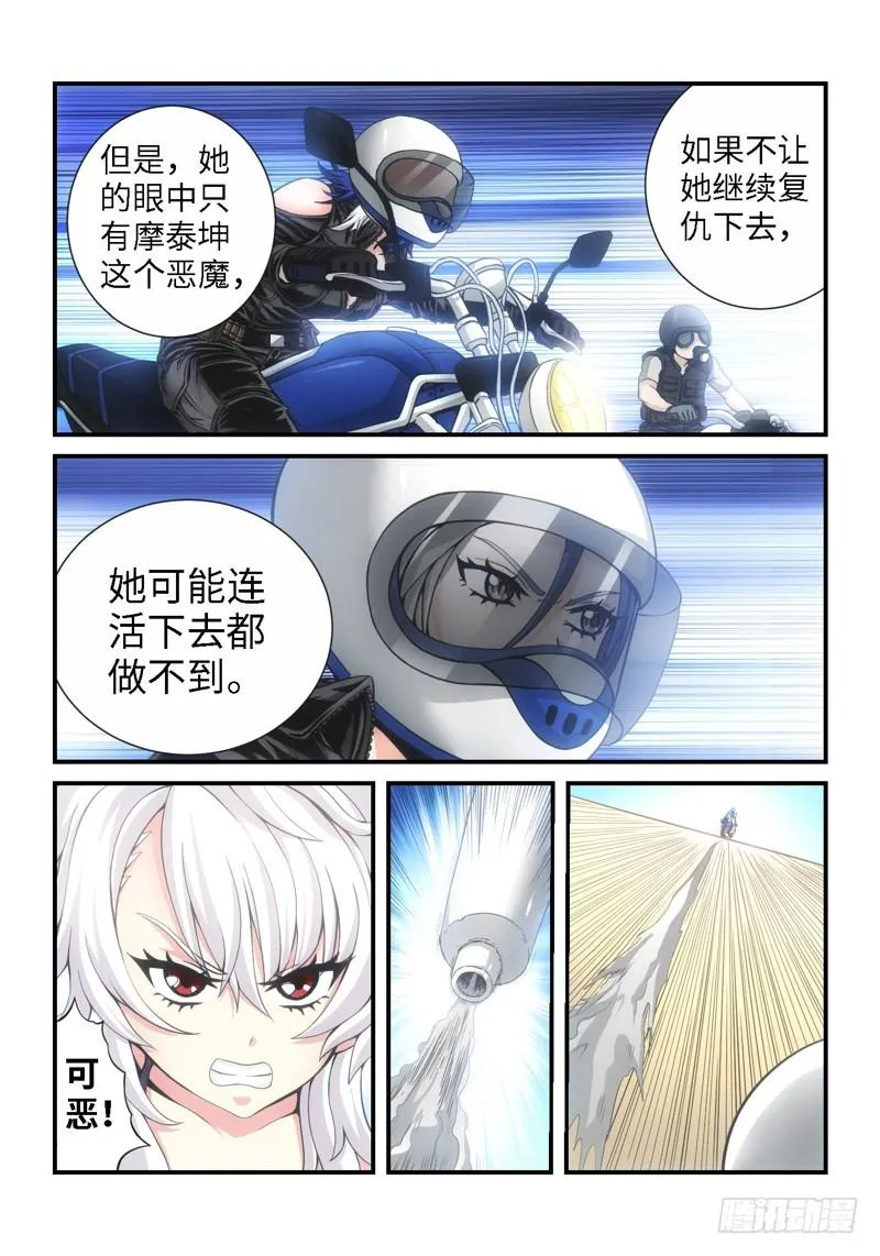 17.复仇少女，失魂恶魔（05） 第2页