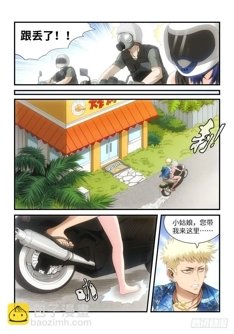 17.复仇少女，失魂恶魔（05） 第3页