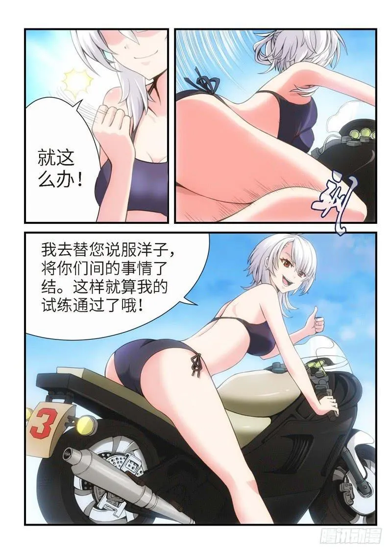 17.复仇少女，失魂恶魔（05） 第5页