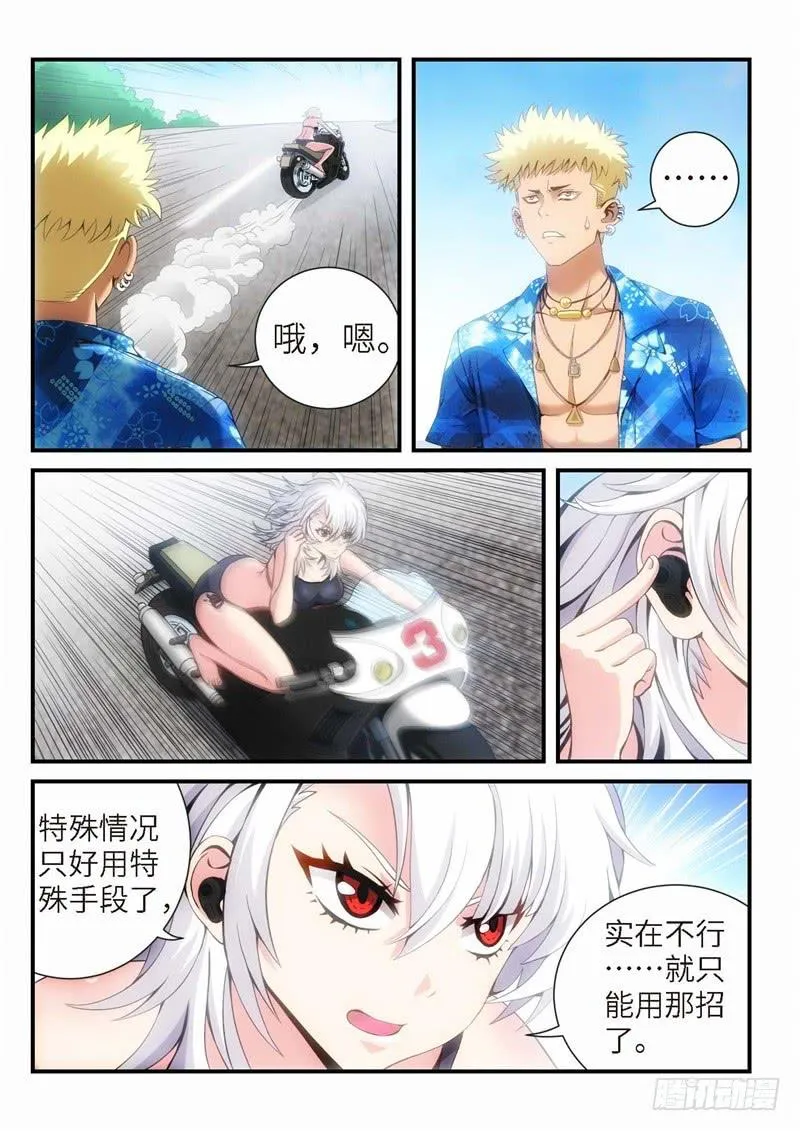 17.复仇少女，失魂恶魔（05） 第6页