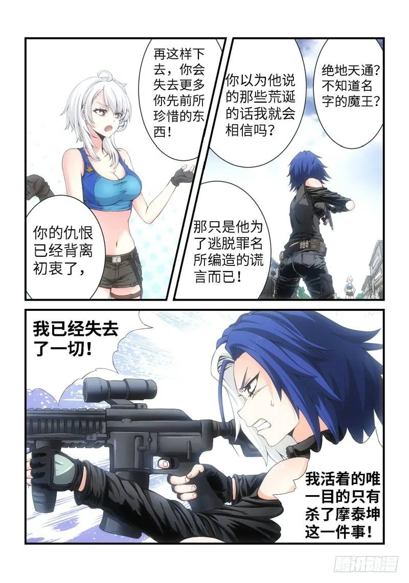 18.复仇少女，失魂恶魔（06） 第2页