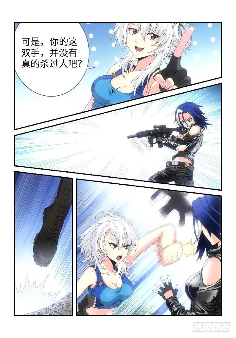 18.复仇少女，失魂恶魔（06） 第3页
