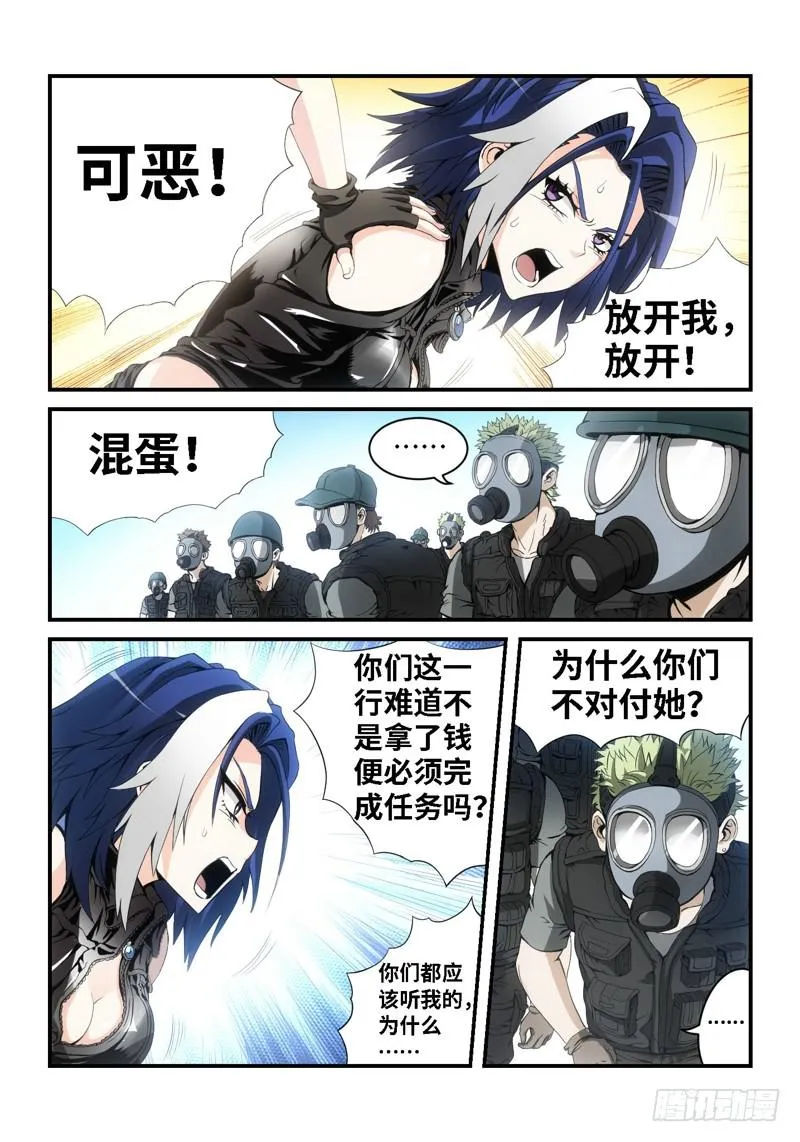 18.复仇少女，失魂恶魔（06） 第7页