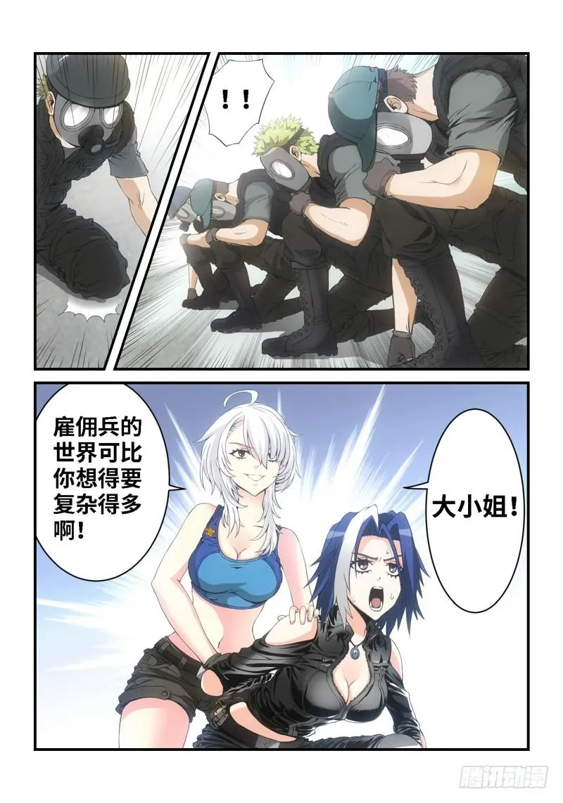 18.复仇少女，失魂恶魔（06） 第8页