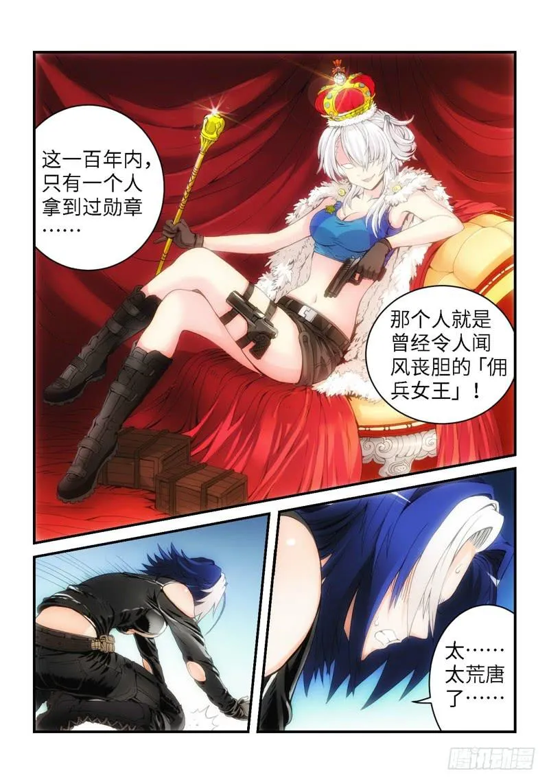 19.复仇少女，失魂恶魔（07） 第3页
