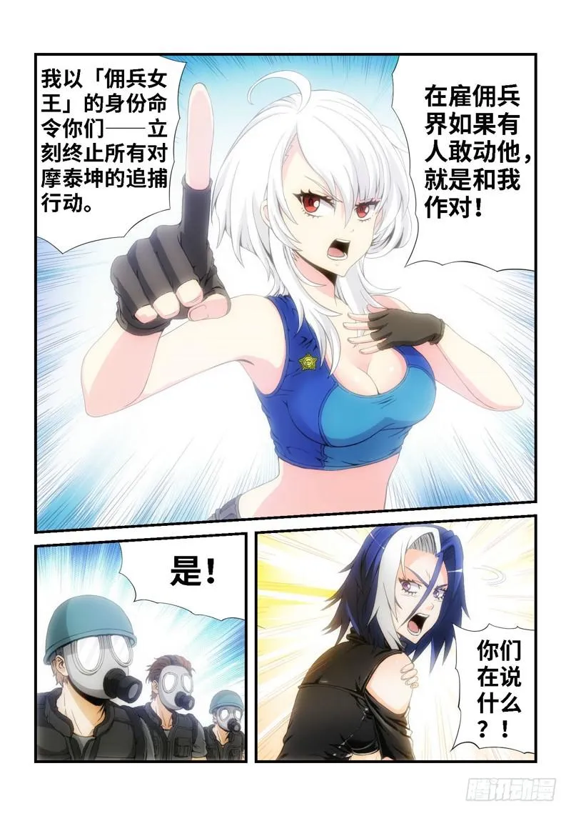 19.复仇少女，失魂恶魔（07） 第5页