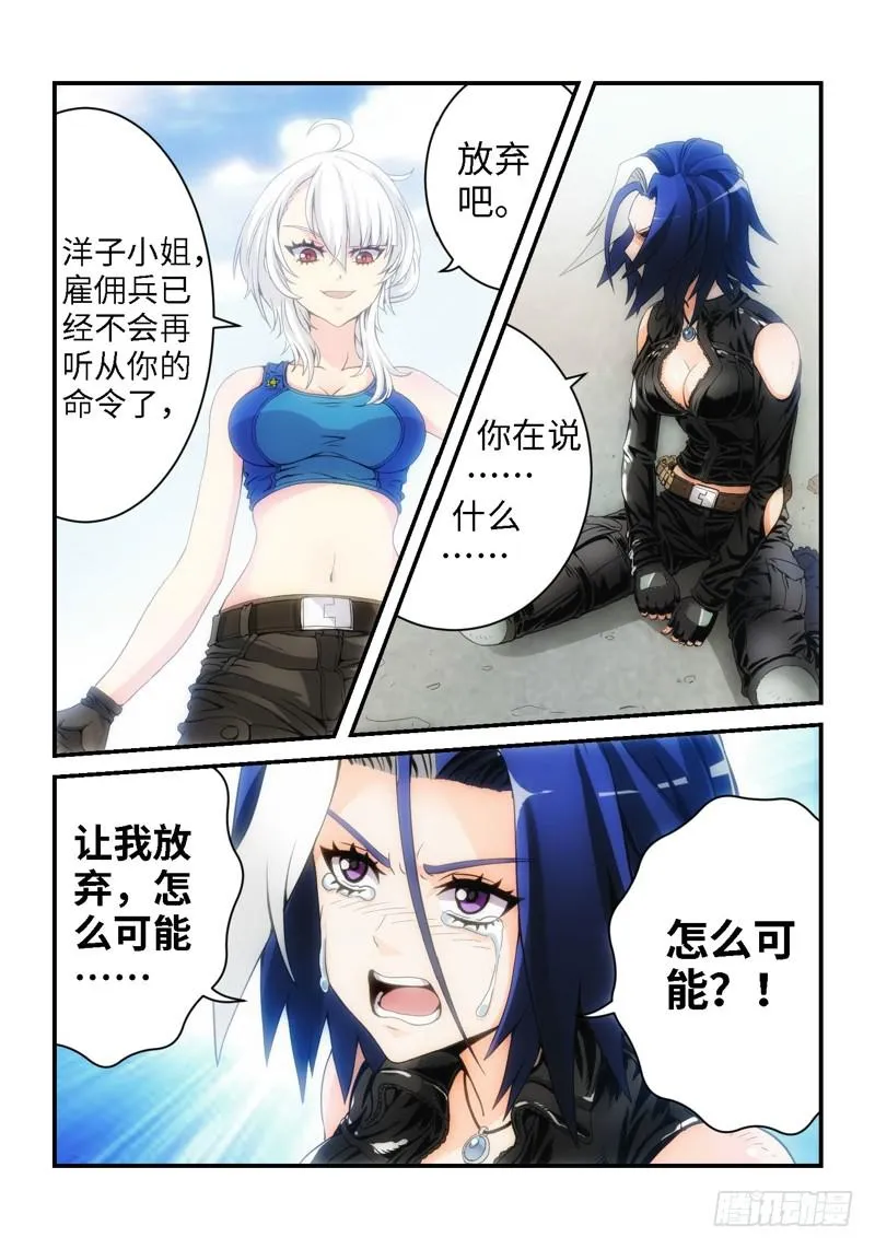 19.复仇少女，失魂恶魔（07） 第6页